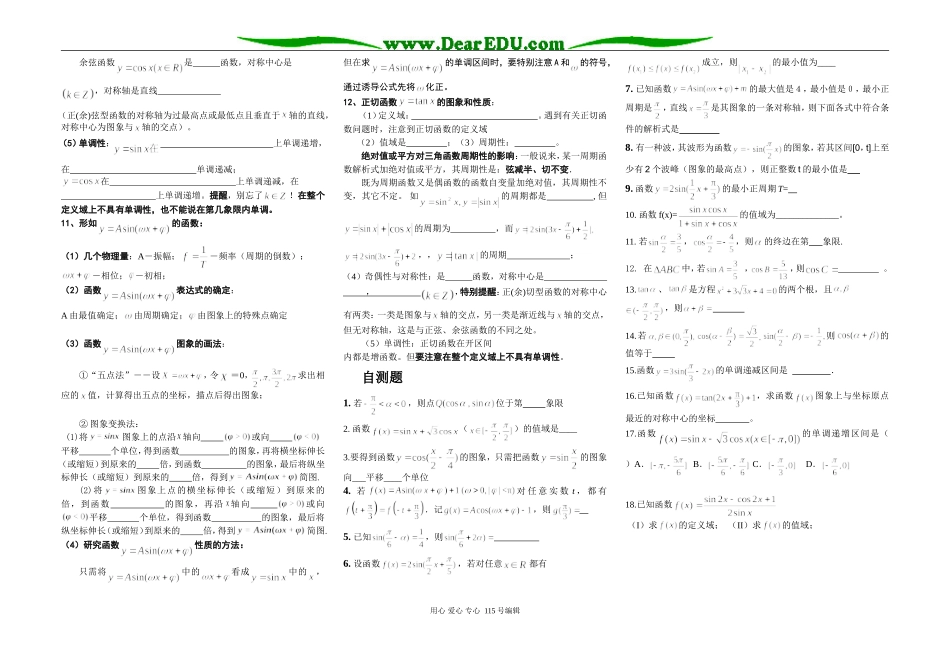 赣马高级中学高三数学学情帮扶及停课复习回归课本学习辅导材料第四部分_第2页