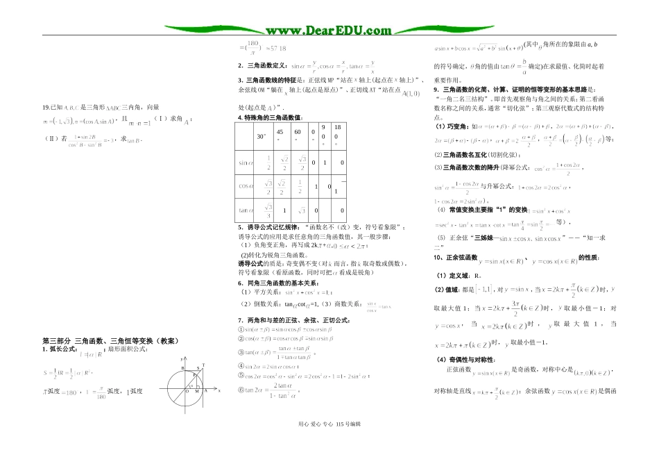 赣马高级中学高三数学学情帮扶及停课复习回归课本学习辅导材料第四部分_第3页