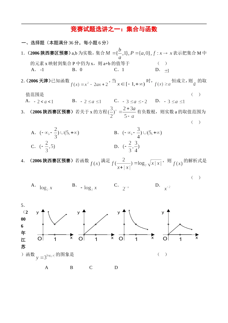 辅导讲座数学一讲：集合与函数_第1页