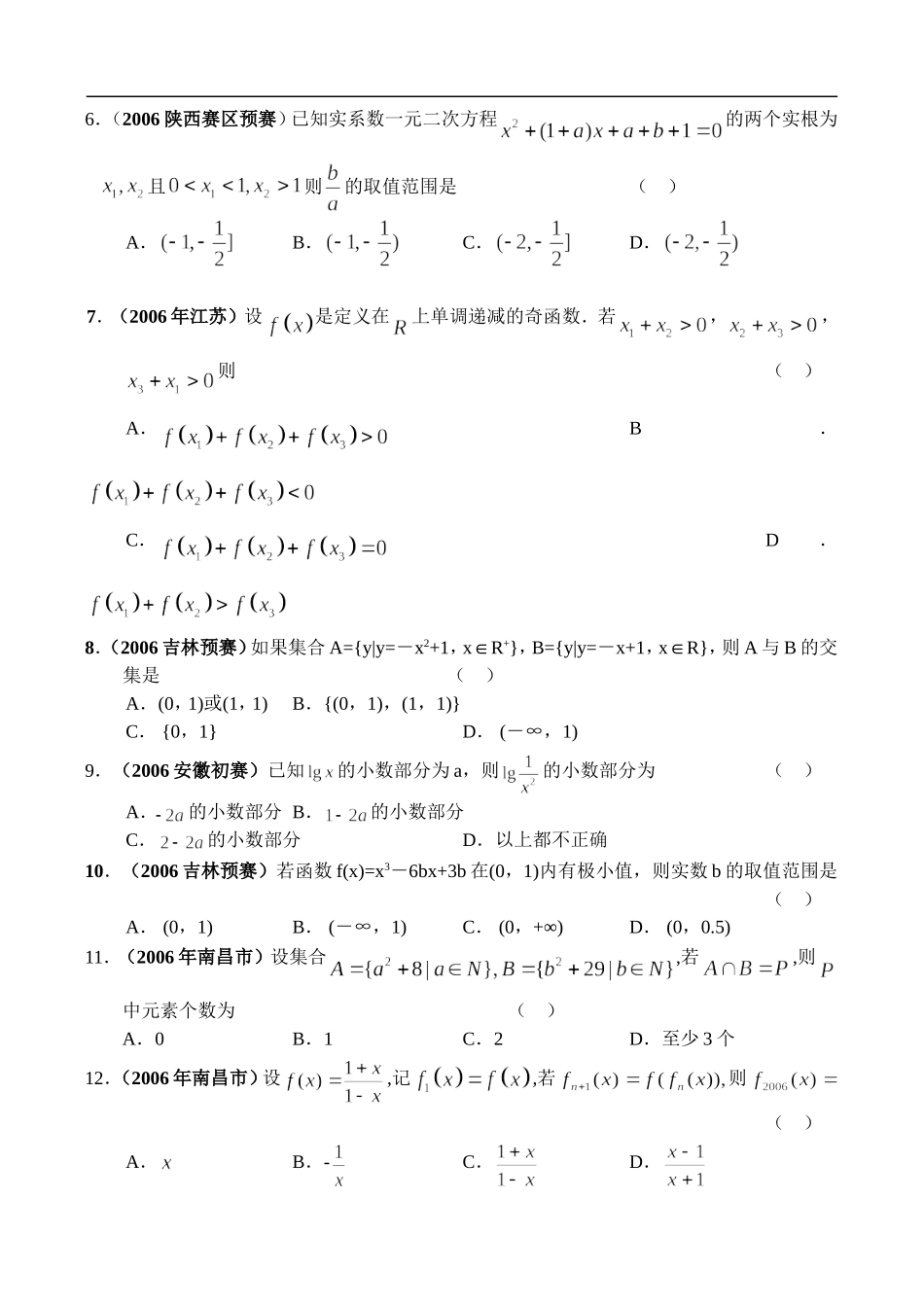 辅导讲座数学一讲：集合与函数_第2页