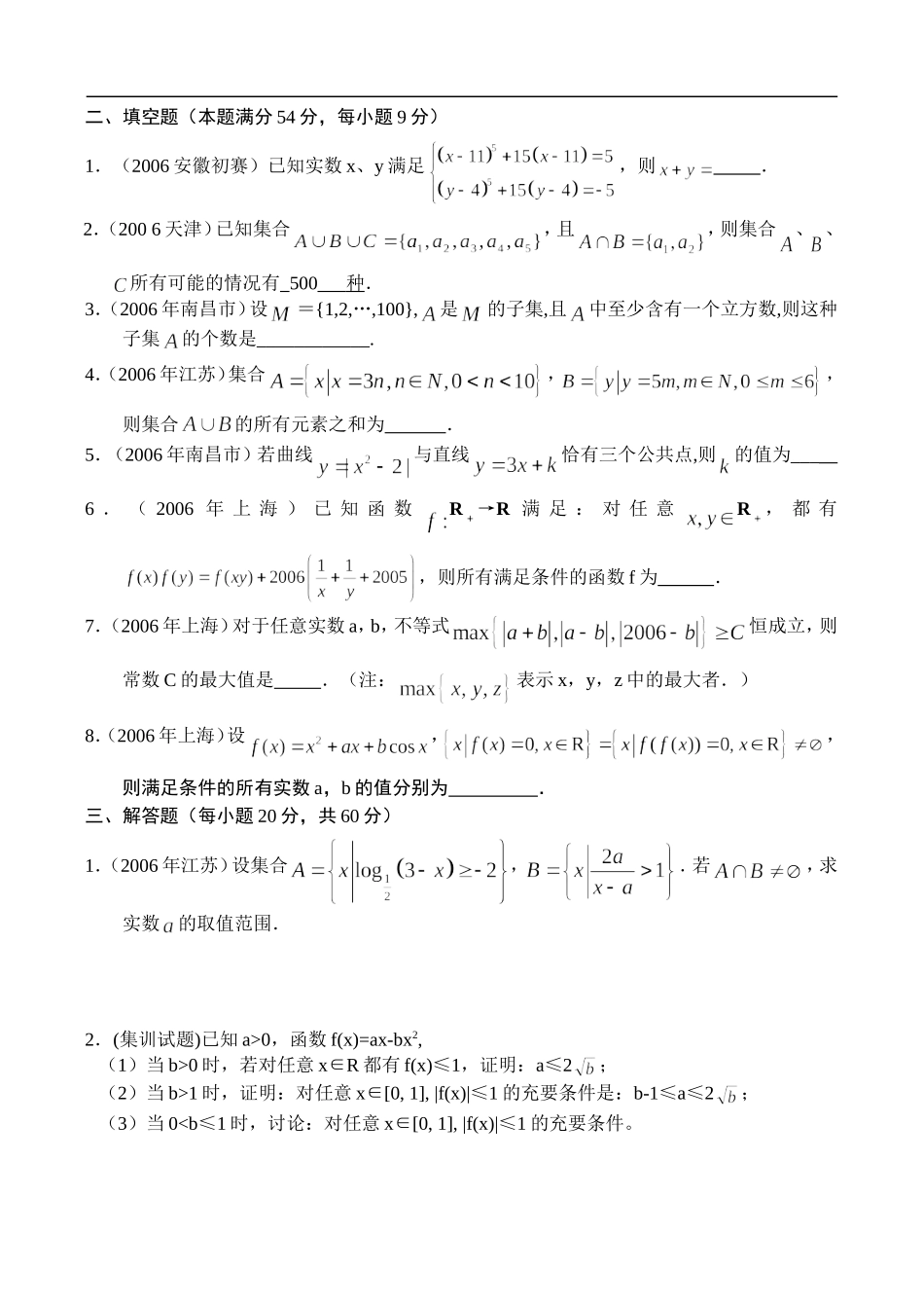 辅导讲座数学一讲：集合与函数_第3页