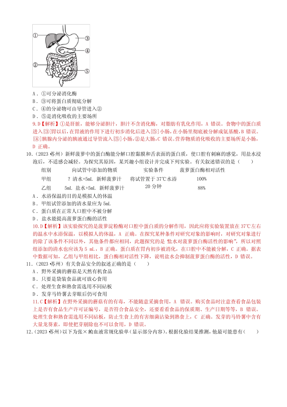 2023年中考 江苏苏州生物真题+答案 _第3页