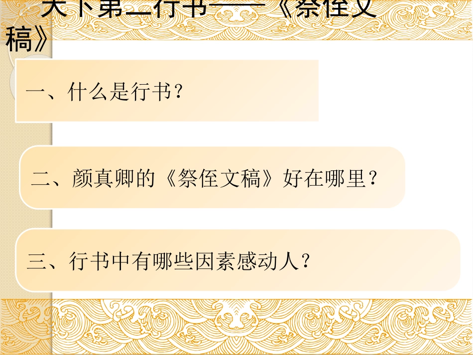 祭侄文稿+颜真卿_第2页