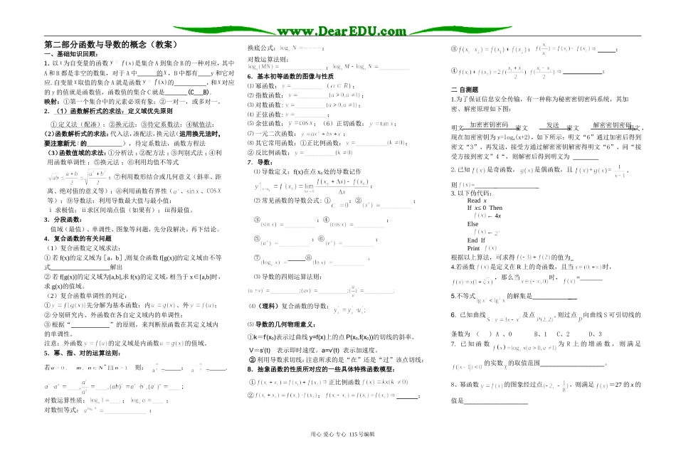 赣马高级中学高三数学学情帮扶及停课复习回归课本学习辅导材料第二部分_第1页