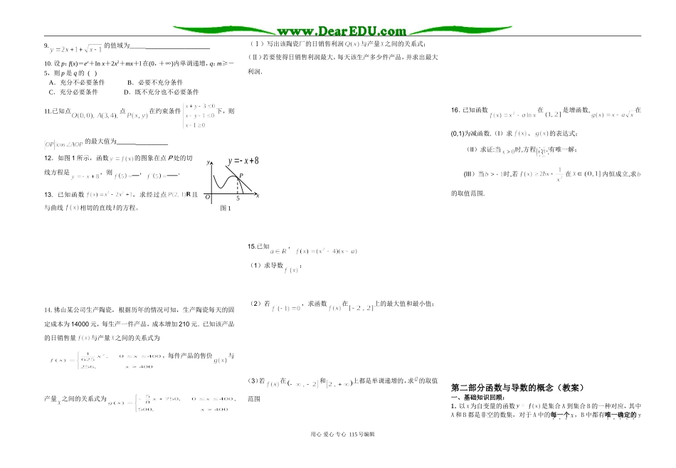 赣马高级中学高三数学学情帮扶及停课复习回归课本学习辅导材料第二部分_第2页