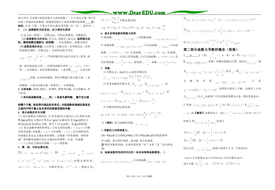 赣马高级中学高三数学学情帮扶及停课复习回归课本学习辅导材料第二部分_第3页
