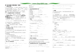 赣马高级中学高三数学学情帮扶及停课复习回归课本学习辅导材料第二部分