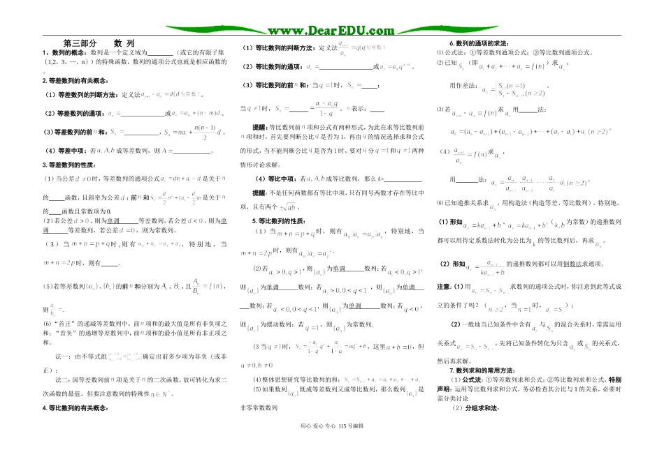 赣马高级中学高三数学学情帮扶及停课复习回归课本学习辅导材料第三部分_第1页
