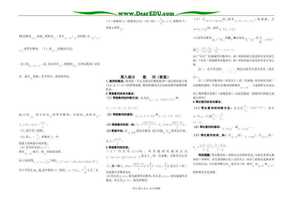 赣马高级中学高三数学学情帮扶及停课复习回归课本学习辅导材料第三部分_第3页