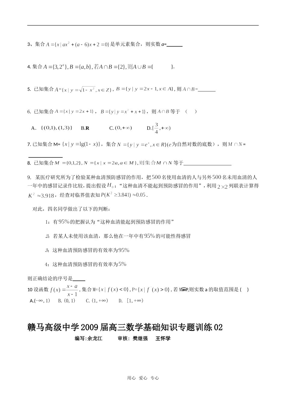 赣马高级中学艺术班数学基础训练01-07_第2页