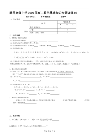 赣马高级中学艺术班数学基础训练01-07