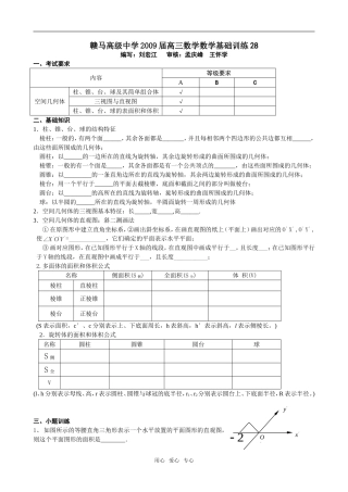 赣马高级中学艺术班数学基础训练28-35