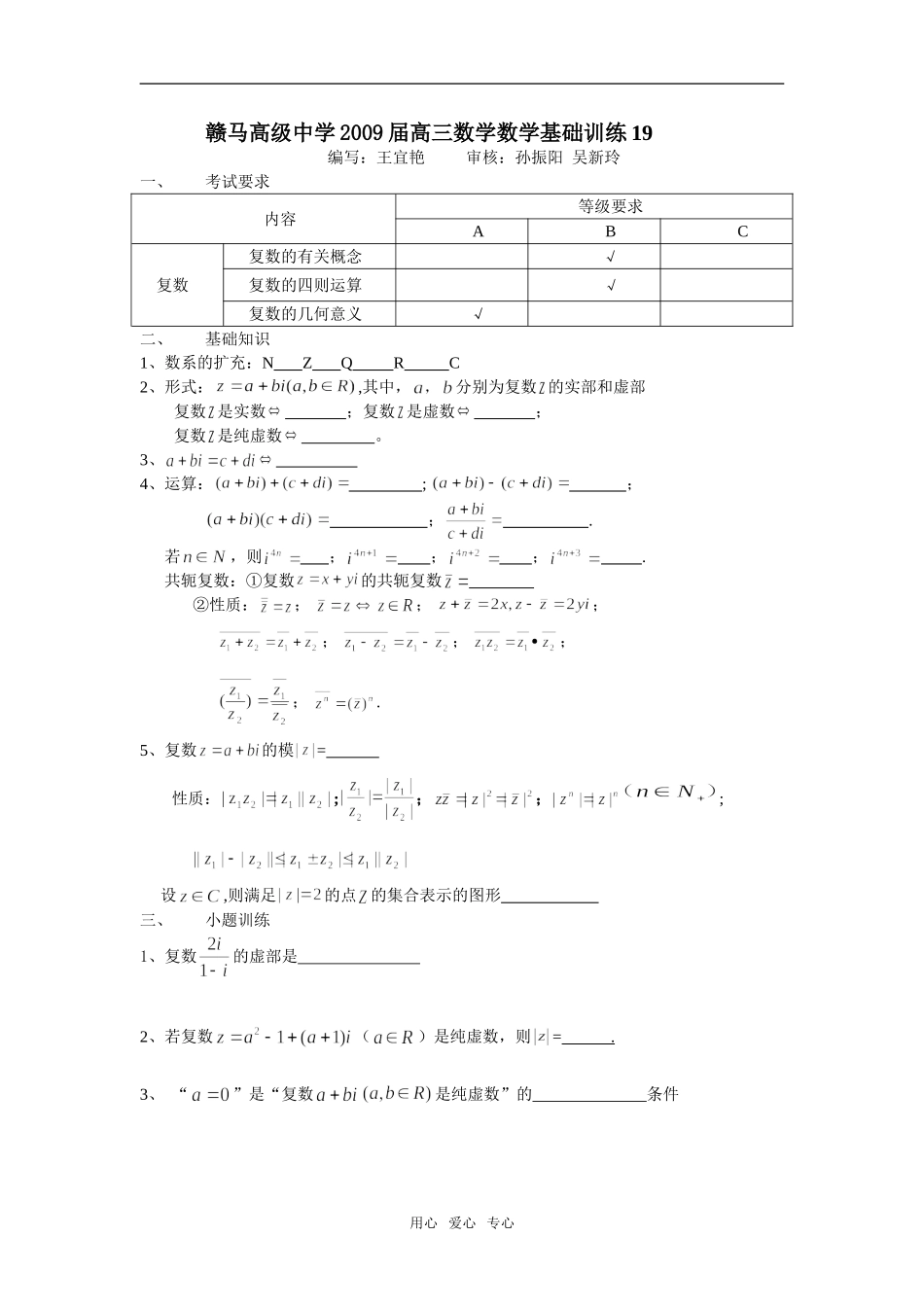 赣马高级中学艺术班数学基础训练19-27_第1页
