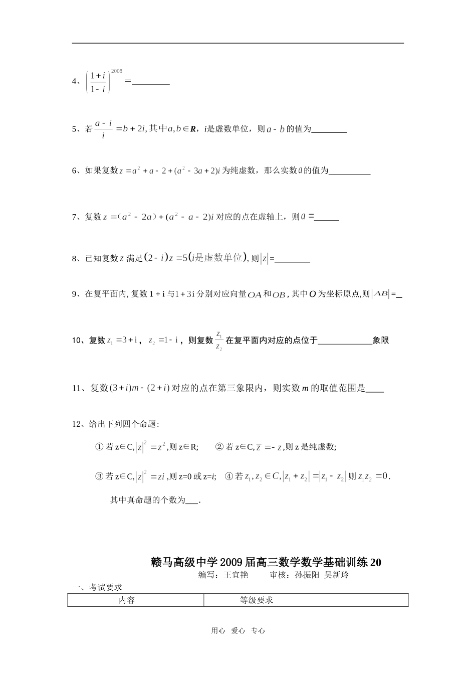 赣马高级中学艺术班数学基础训练19-27_第2页