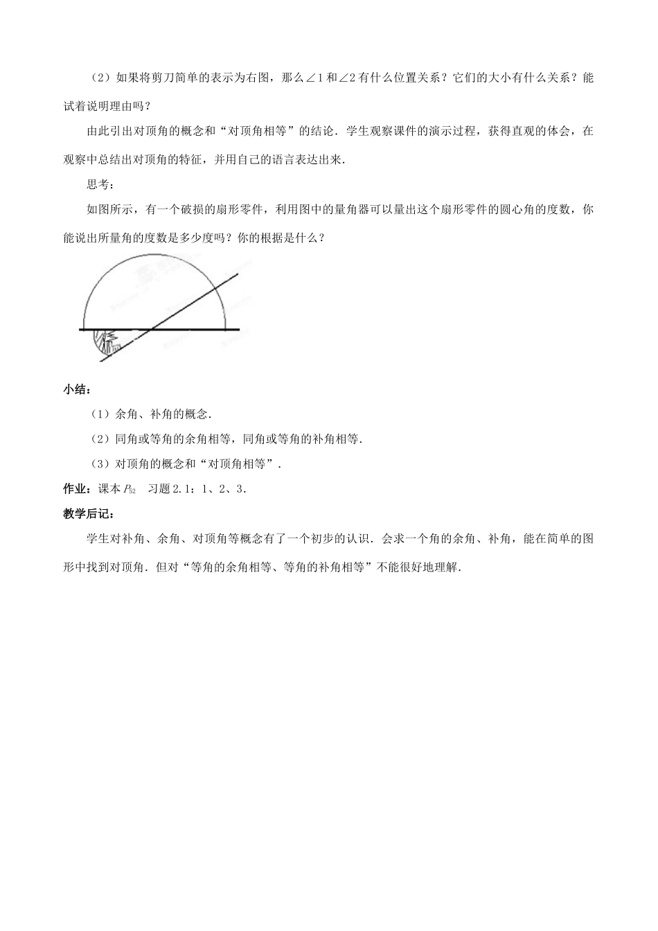 贵州省贵阳市七年级数学下册《2.1台球桌面上的角》教案_第2页