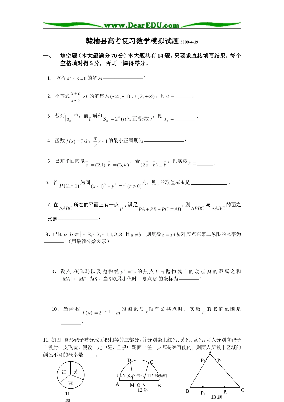 赣榆县一中高考复习数学模拟试题苏教版_第1页