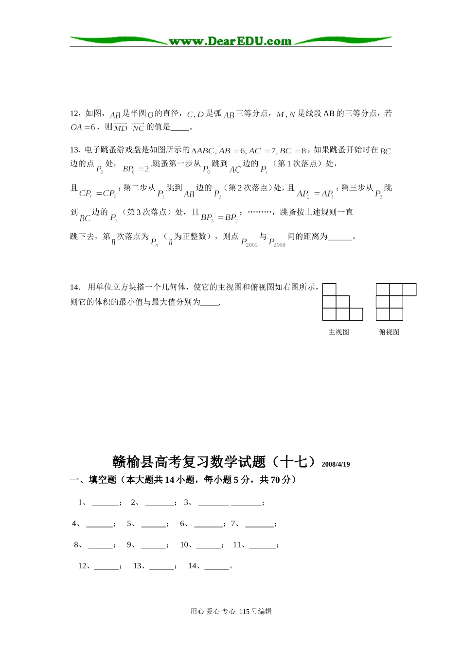 赣榆县一中高考复习数学模拟试题苏教版_第2页