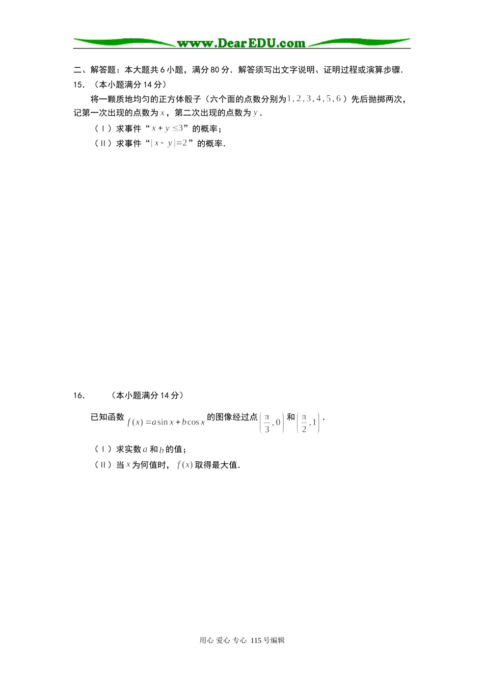 赣榆县一中高考复习数学模拟试题苏教版_第3页