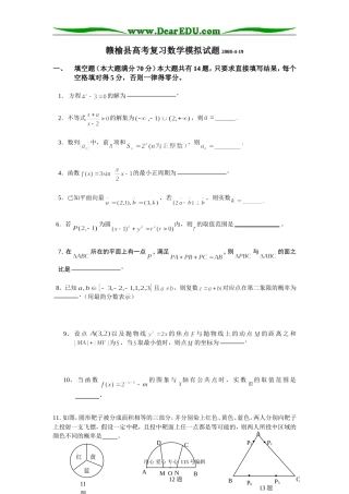 赣榆县一中高考复习数学模拟试题苏教版