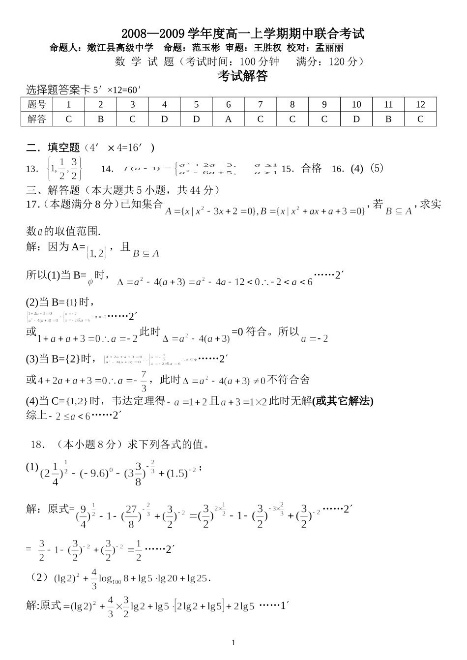 答案高一上学期期中考试解答_第1页