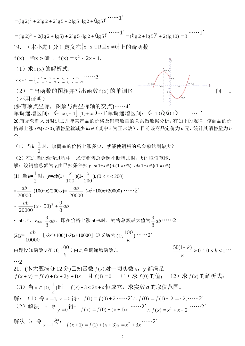 答案高一上学期期中考试解答_第2页