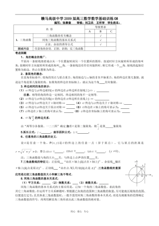 赣马高级中学艺术班数学基础训练08-18