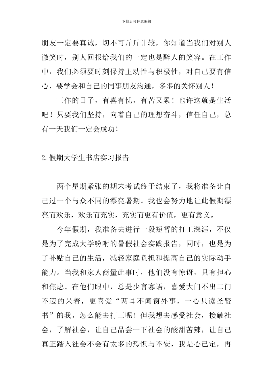 假期大学生书店实习报告_第3页