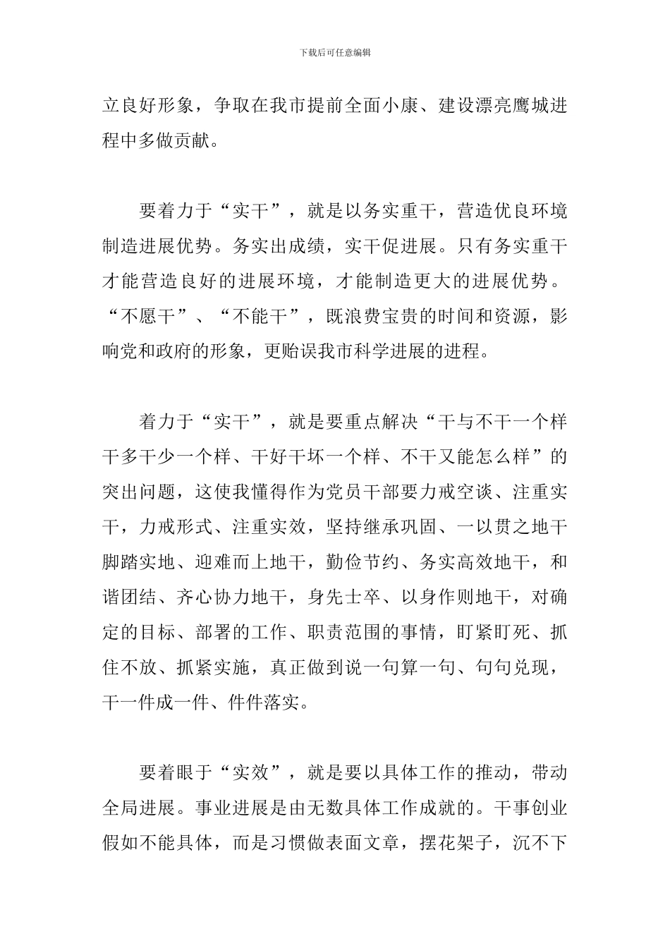 学习学讲话转作风促落实心得体会范例_第2页