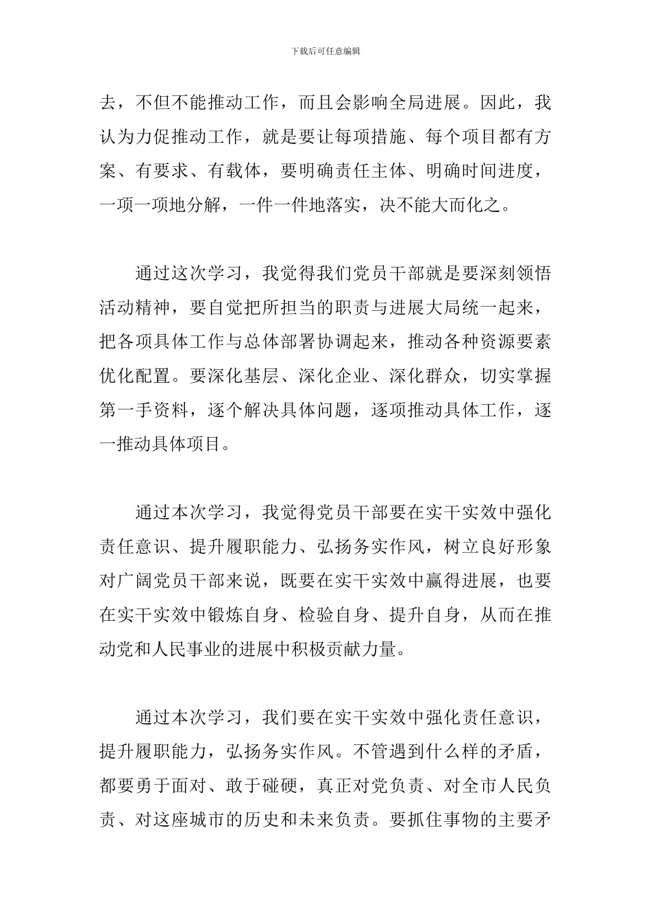 学习学讲话转作风促落实心得体会范例_第3页