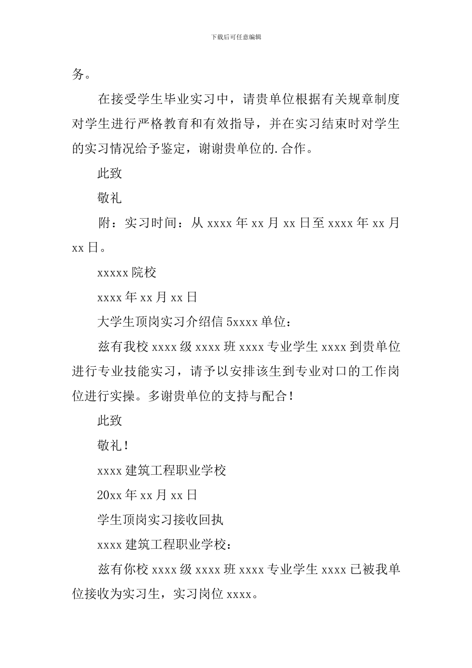 大学生顶岗实习介绍信_第3页