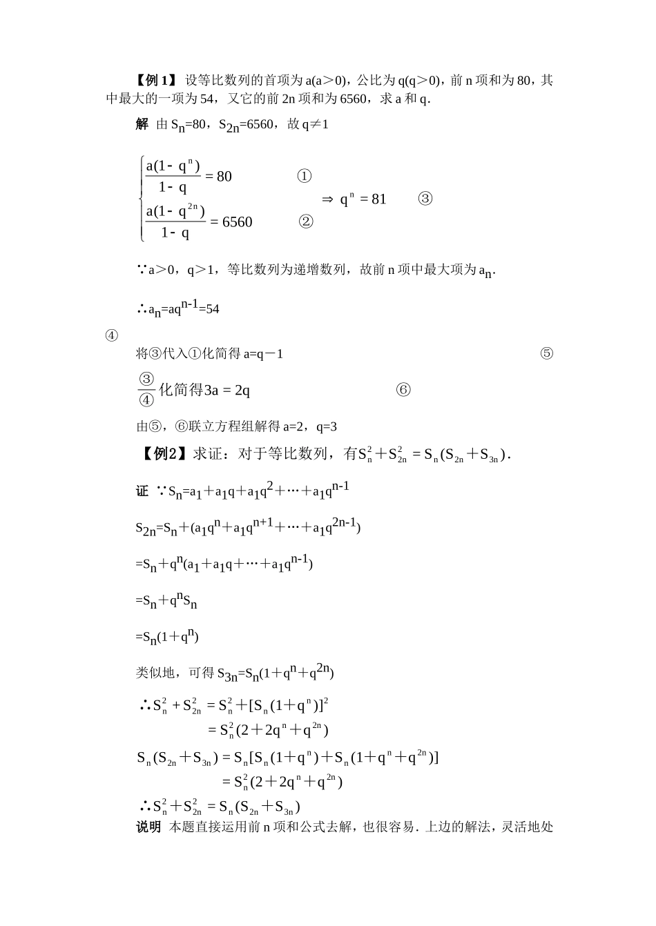 等比数列的前n项和_第1页