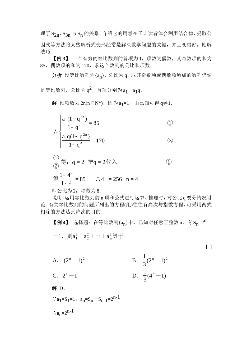 等比数列的前n项和_第2页
