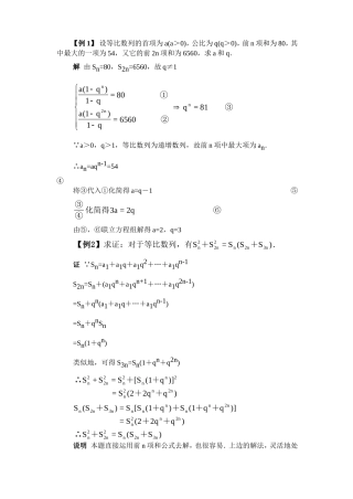 等比数列的前n项和