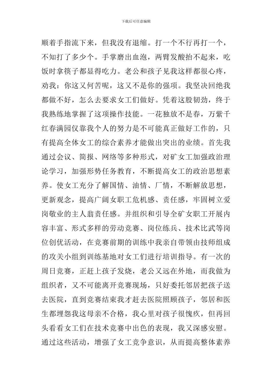 女工委发言稿_第2页