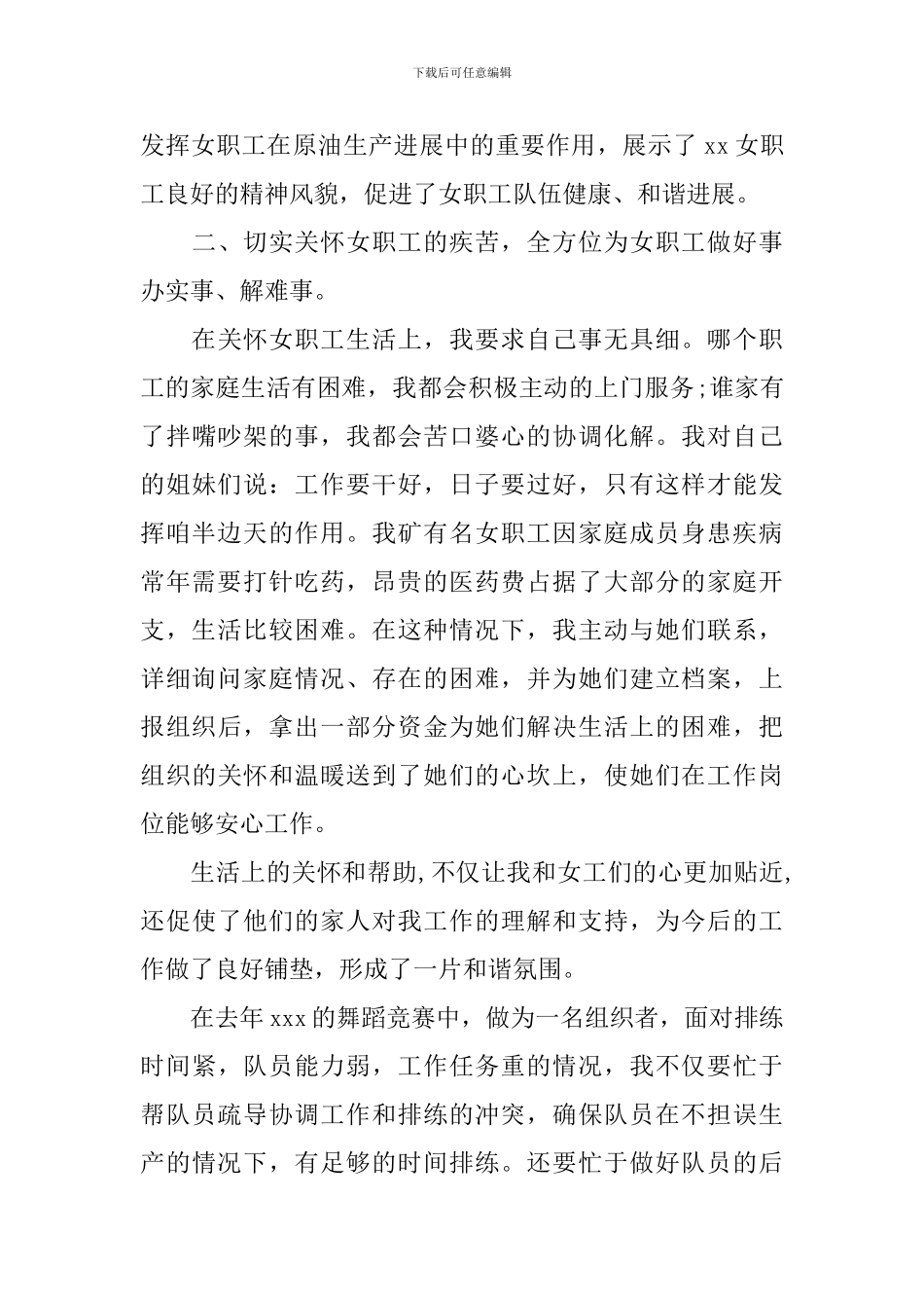 女工委发言稿_第3页