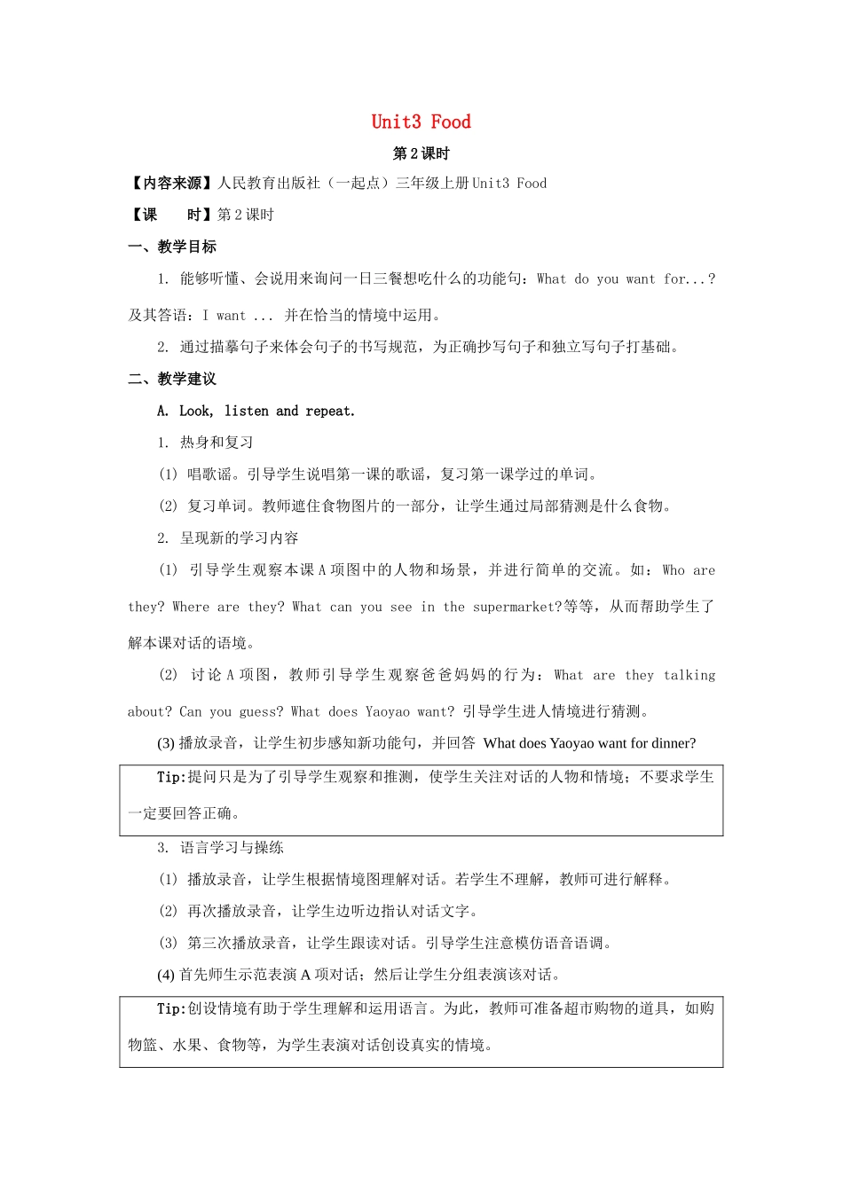 三年级英语上册 Unit 3《Food》（第2课时）教学设计 人教新起点-人教新起点小学三年级上册英语教案_第1页
