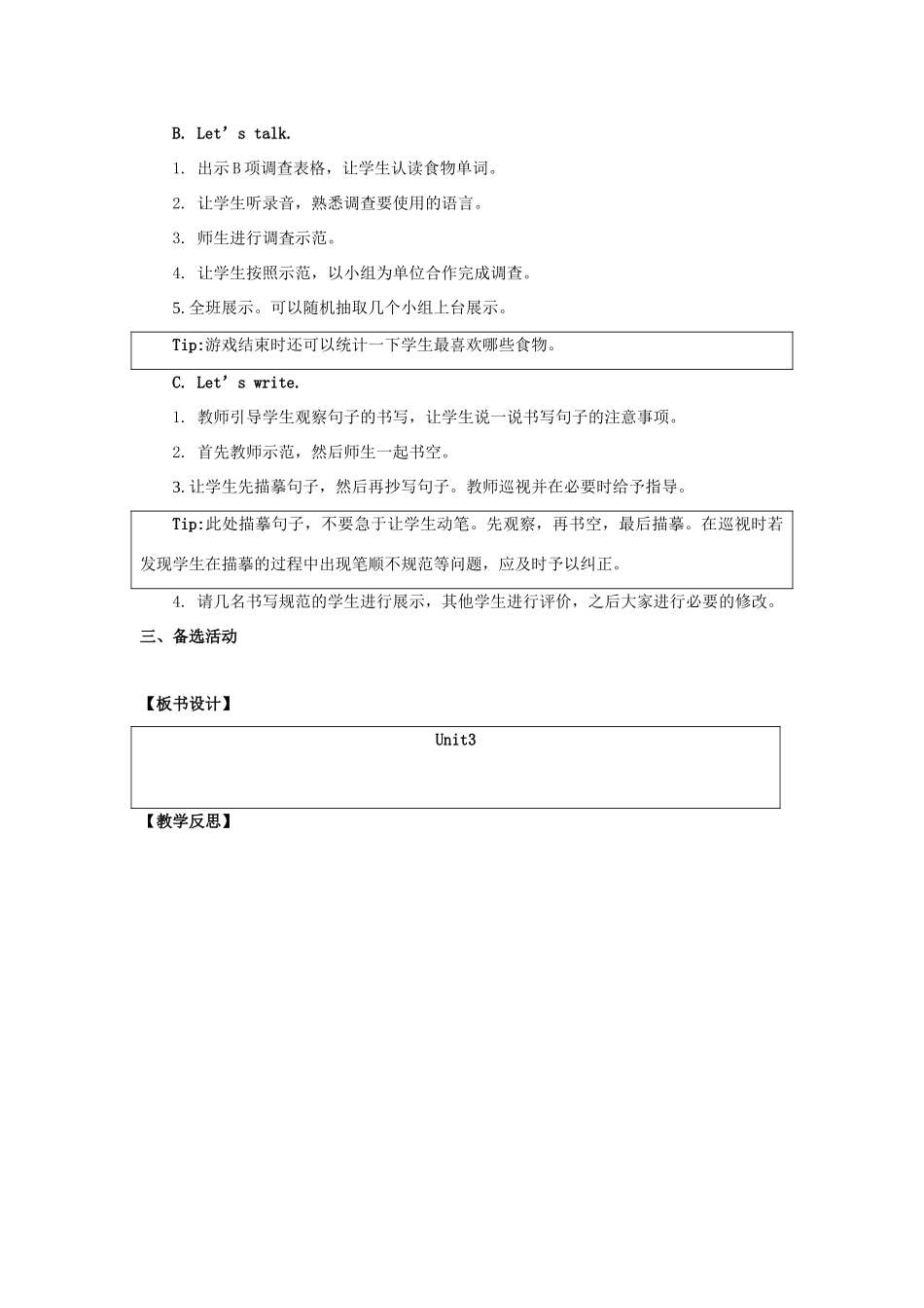 三年级英语上册 Unit 3《Food》（第2课时）教学设计 人教新起点-人教新起点小学三年级上册英语教案_第2页