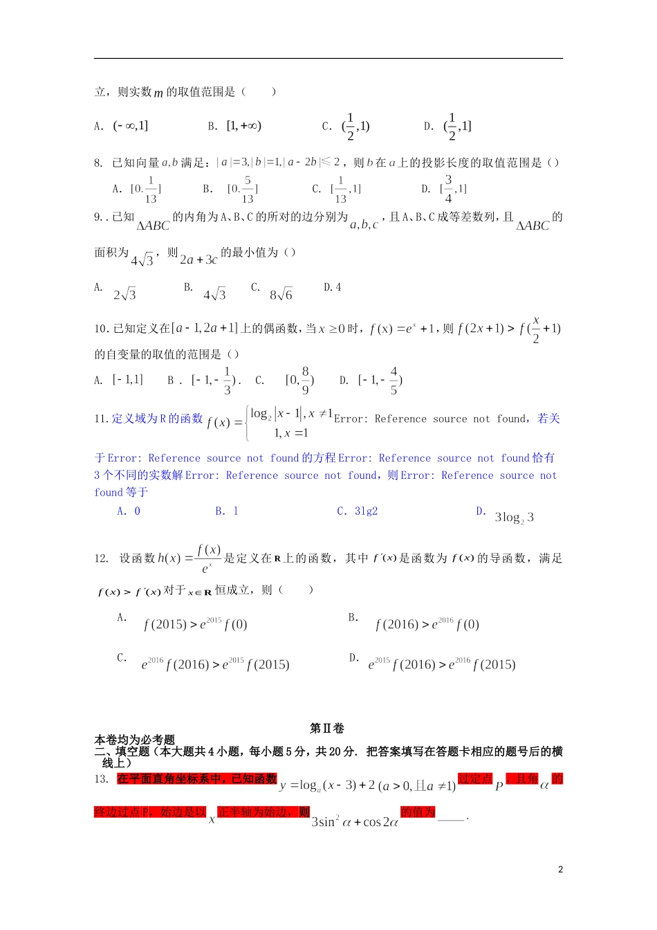 等校高三数学10月联考试题 理-人教版高三全册数学试题_第2页