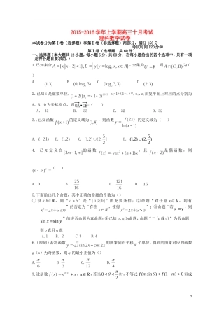 等校高三数学10月联考试题 理-人教版高三全册数学试题