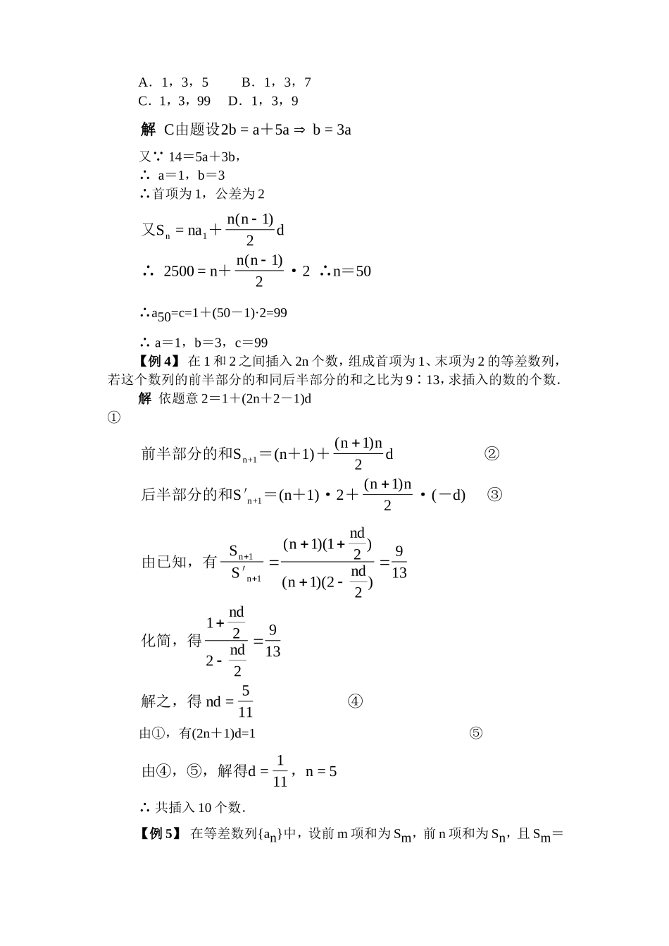 等差数列的前n项和_第2页