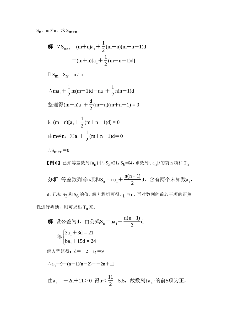 等差数列的前n项和_第3页