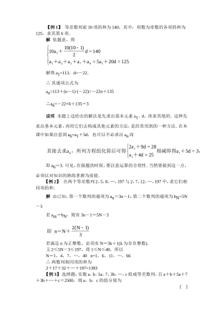 等差数列的前n项和