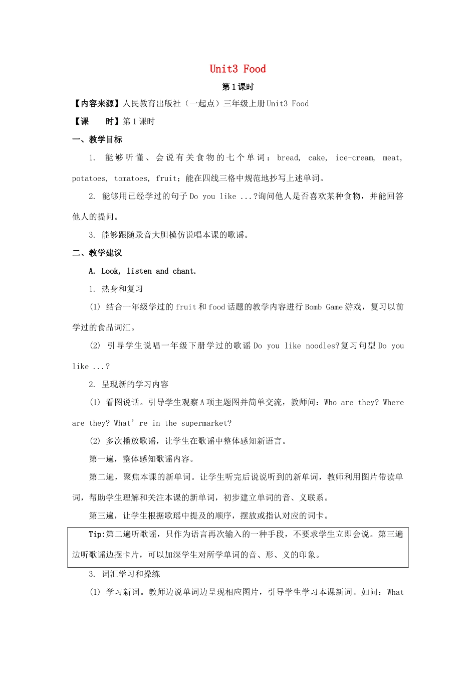 三年级英语上册 Unit 3《Food》（第1课时）教学设计 人教新起点-人教新起点小学三年级上册英语教案_第1页