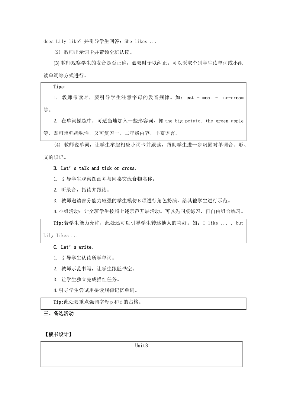 三年级英语上册 Unit 3《Food》（第1课时）教学设计 人教新起点-人教新起点小学三年级上册英语教案_第2页