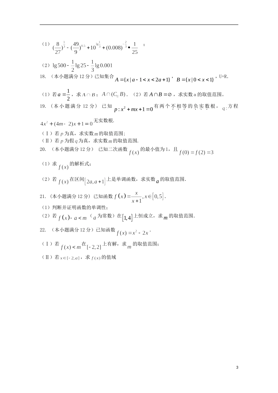 等校高三数学10月联考试题 文-人教版高三全册数学试题_第3页