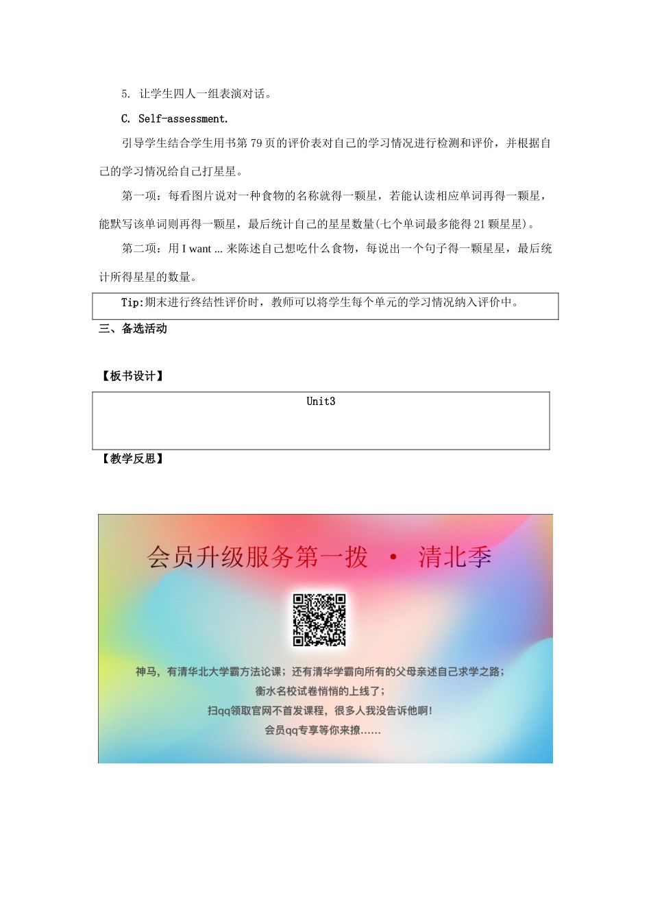 三年级英语上册 Unit 3《Food》（Let’s Spell）教学设计 人教新起点-人教新起点小学三年级上册英语教案_第2页