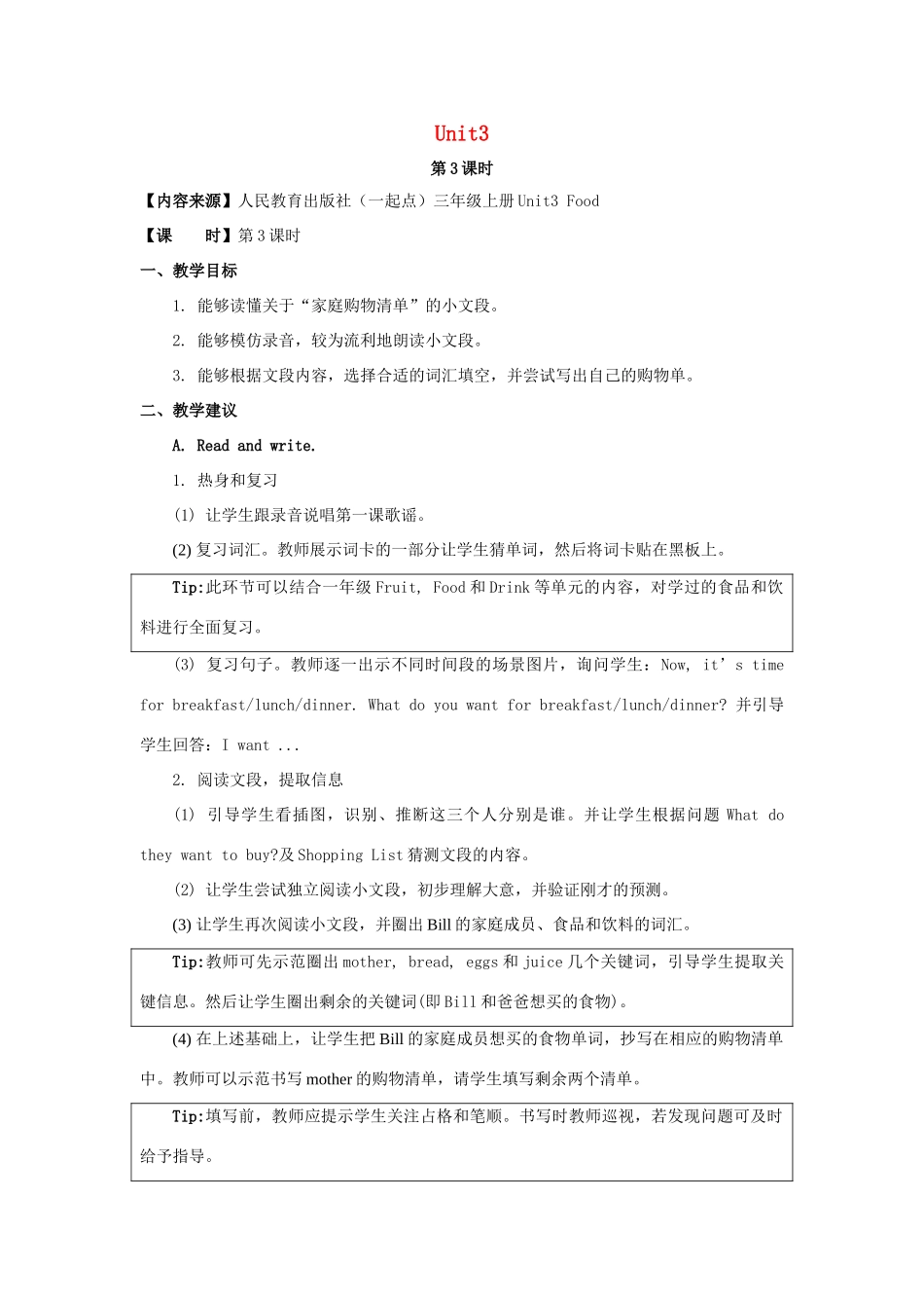 三年级英语上册 Unit 3《Food》（第3课时）教学设计 人教新起点-人教新起点小学三年级上册英语教案_第1页