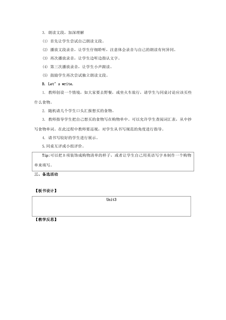 三年级英语上册 Unit 3《Food》（第3课时）教学设计 人教新起点-人教新起点小学三年级上册英语教案_第2页