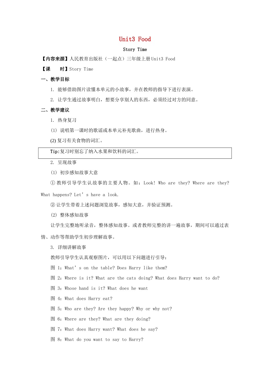 三年级英语上册 Unit 3《Food》（Story Time）教学设计 人教新起点-人教新起点小学三年级上册英语教案_第1页