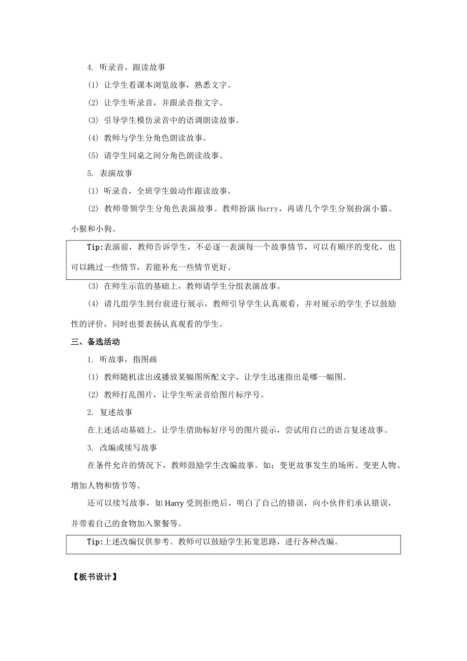 三年级英语上册 Unit 3《Food》（Story Time）教学设计 人教新起点-人教新起点小学三年级上册英语教案_第2页